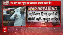 Pahalgam Attack: '..ट्रिगर दबाने में सोचेंगे नहीं', बौखलाए पाकिस्तान की परमाणु गीदड़भभकी । Breaking