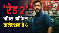 'रेड 2' ने 6 दिन में बजट का 280% निकालकर बना डाले 13 रिकॉर्ड, पिछड़ गई 'केसरी 2'
