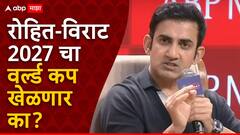'40 किंवा 45 वर्षांच्या वयातही खेळाडू चांगली कामगिरी करत असेल तर....' रोहित-विराटच्या भविष्याबद्दल कोच गंभीर काय म्हणाला?
