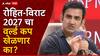 Gautam Gambhir : '40 किंवा 45 वर्षांच्या वयातही खेळाडू चांगली कामगिरी करत असेल तर....' रोहित-विराटच्या भविष्याबद्दल कोच गंभीर काय म्हणाला?