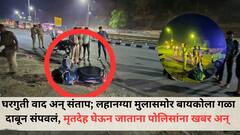 लहानग्या मुलासमोर बायकोला संपवलं, बॉडी घेऊन बाईकवरच निघाला, मध्यरात्री चौकात पोहचला, पोलिसांना खबर अन् चौकशीत म्हणाला, 'मित्राला...'