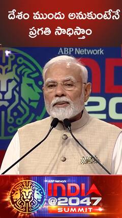 దేశం ముందు అనుకుంటనే ప్రగతి సాధిస్తాం