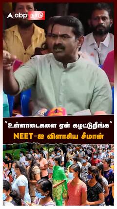 Seeman Slams NEET : 