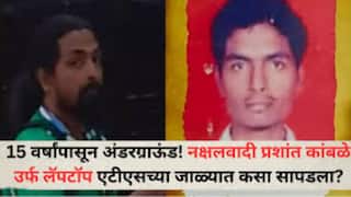 Pune Naxal Arrest: मोस्ट वाँटेड नक्षलवादी प्रशांत कांबळेने पुण्यात नक्षलवाद्यांची फळी उभारली? राज्यातील औद्योगिक पट्टा माओवाद्यांच्या रडारवर
