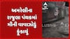 Strong dust storm hits Rajula : અમરેલીના રાજુલા પંથકમાં મીની વાવાઝોડું ફૂંકાયું