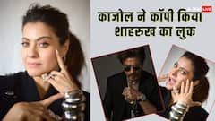 Kajol ने कॉपी किया Shah Rukh Khan का मेट गाला लुक, तस्वीरें शेयर कर फैंस से पूछा ये मजेदार सवाल