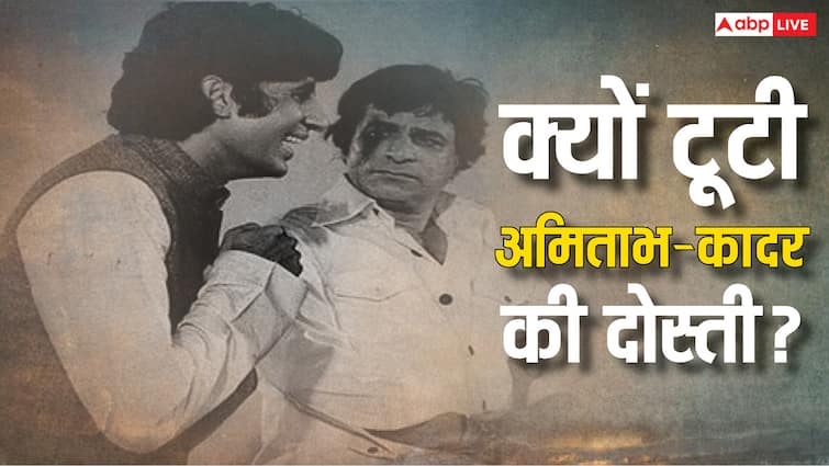 Kader Khan once revealed that their friendship broke because he did not call Amitabh Bachchan Sir कभी जिगरी दोस्त होते थे कादर खान और अमिताभ बच्चन, फिर बिग बी के घमंड ने तोड़ दी दोनों की दोस्ती?