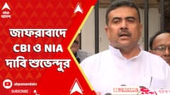 Murshidabad News : জাফরাবাদে জোড়া হত্যার ঘটনায় CBI ও NIA দাবি শুভেন্দুর