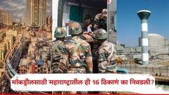 मुंबई देशाची आर्थिक राजधानी, तारापूरमध्ये अणुऊर्जा प्रकल्प; मॉकड्रील होणाऱ्या ठिकाणाचं महत्व काय?, A टू Z माहिती