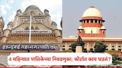 Municipal Corporation Election In Maharashtra: देशात आरक्षण हे रेल्वेच्या डब्यासारखे..., 4 महिन्यात पालिकेच्या निवडणुका घ्या; सर्वोच्च न्यायालयाचे आदेश, कोर्टात काय काय घडलं?