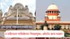 Municipal Corporation Election In Maharashtra: देशात आरक्षण हे रेल्वेच्या डब्यासारखे..., 4 महिन्यात पालिकेच्या निवडणुका घ्या; सर्वोच्च न्यायालयाचे आदेश, कोर्टात काय काय घडलं?