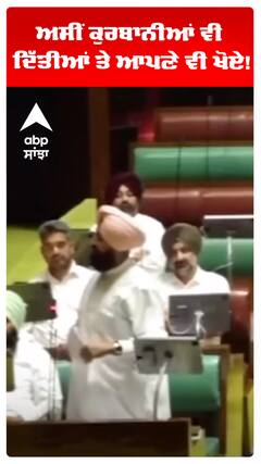 ਅਸੀਂ ਕੁਰਬਾਨੀਆਂ ਵੀ ਦਿੱਤੀਆਂ ਤੇ ਆਪਣੇ ਵੀ ਖੋਏ!