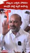 Bandi Sanjay Comments on CM Revanth