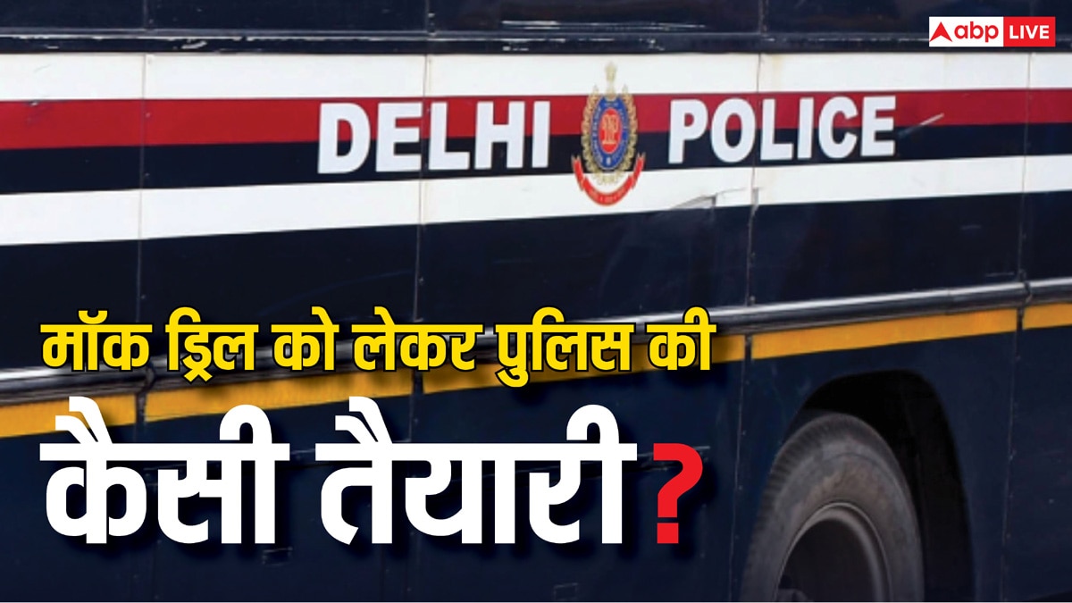 मॉक ड्रिल को लेकर दिल्ली पुलिस की तैयारी तेज, पालिका बाजार, जनपथ, खान मार्केट में सघन चेकिंग