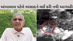 હવે આ વિસ્તારમાં વરસાદ ભુક્કા બોલાવશે, જાણો અંબાલાલ પટેલની લેટેસ્ટ આગાહી