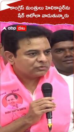 KTR on Congress Ministers