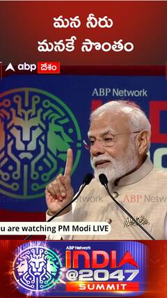 మన నీరు మనకే సొంతం