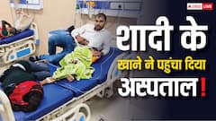 बिहार: शादी में भोज का खाना खाने के बाद 20 से ज्यादा लोग बीमार, पटना से आरा गई थी बारात