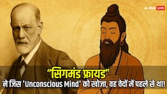Sigmund Freud जन्मदिन पर विशेष