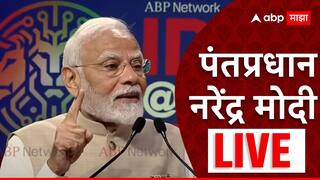 Maharashtra Breaking LIVE Updates: भारत आज प्रत्येक क्षेत्रात आपला ठसा उमटवत आहे : नरेंद्र मोदी