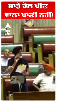 ਸਾਡੇ ਕੋਲ ਪੀਣ ਵਾਲਾ ਪਾਣੀ ਨਹੀਂ!