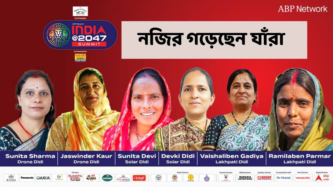 ABP Network India at 2047 Summit Know How Rural Women Lead Indian Digital Revolution ABP Network India @2047 : কেউ ড্রোন উড়িয়ে ছড়াচ্ছেন সার, কেউ সৌরশক্তি ব্যবহার করে তুলছেন জল, প্রযুক্তির সাহায্যে মিরাকল ঘটাচ্ছেন এঁরা