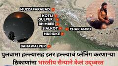 पुलवामा हल्ल्यासह इतर हल्ल्याचं प्लॅनिंग करणाऱ्या ठिकाणांना भारतीय सैन्याने केलं उद्ध्वस्त; भारताने एअर स्ट्राईक केलेल्या 9 कॅम्प्सबद्दल महत्त्वाची माहिती समोर