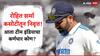 Rohit Sharma Retirement News : रोहित शर्मा कसोटीतून निवृत्त, आता टीम इंडियाचा कर्णधार कोण? 4 खेळाडू शर्यतीत