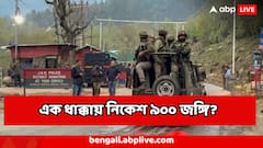 Operation Sindoor Live: 'অপারেশন সিঁদুর' বদলা ! কোমর ভাঙা হল সন্ত্রাসবাদের, এক ধাক্কায় নিকেশ ৯০০ জঙ্গি?