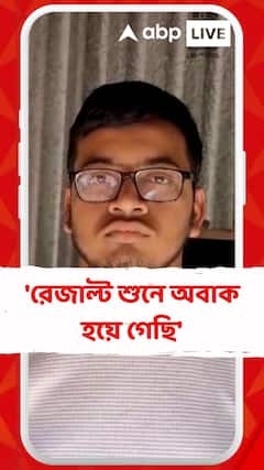 'রেজাল্ট শুনে অবাক হয়ে গেছি,' প্রতিক্রিয়া জানালেন উচ্চমাধ্যমিকে দ্বিতীয় স্থানাধিকারী তুষার দেবনাথ