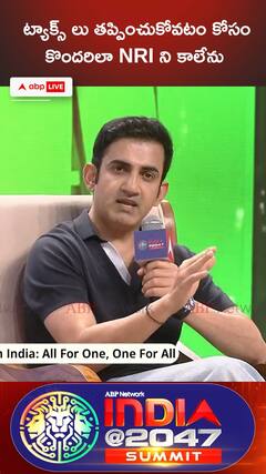 ట్యాక్స్ లు తప్పించుకోవటం కోసం కొందరిలా NRI ని కాలేను