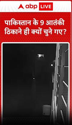 पाकिस्तान के 9 आंतकी ठिकाने हे क्यों चुने गए ?