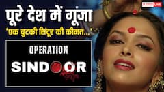 'एक चुटकी सिंदूर'..किसने लिखी थी ये लाइन, पाकिस्तान पर एयर स्ट्राइक के बाद पूरा देश बोल रहा यही डायलॉग