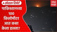 स्काल्प आणि ब्राह्मोस... पाकिस्तानमध्ये 100 किमी घुसून ऑपरेशन सिंदूर फत्ते करणारी भारताची महाभयंकर क्षेपणास्त्रे
