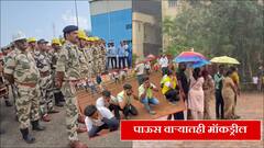 Mock drill 'ऑपरेशन सिंदूर'नंतरही मॉकड्रीलची मोहीम फत्ते, भरपावसात दिसलं देशप्रेम