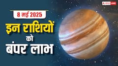 8 May 2025: 8 मई को इन राशि वालों को बंपर लाभ के मिल रहे संकेत, जानें क्या शामिल है आप भी इस लिस्ट में