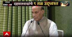 Rajnath Singh On Operation Sindoor : भारतीयांवर ज्यांनी हल्ला केला त्यांनाच आम्ही मारलं