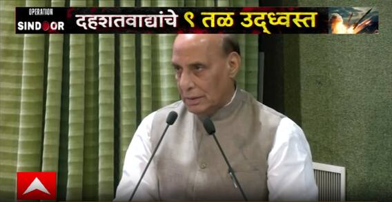 Rajnath Singh On Operation Sindoor : भारतीयांवर ज्यांनी हल्ला केला त्यांनाच आम्ही मारलं