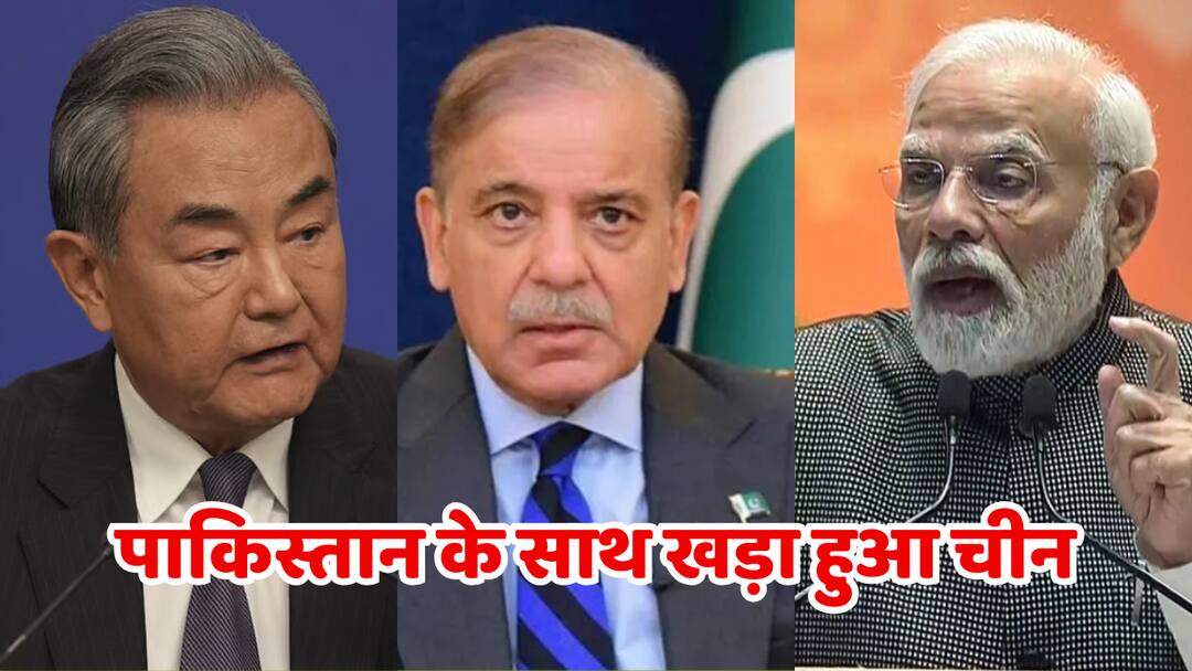 पाकिस्तान के पक्ष में खड़ा हुआ चीन, भारतीय सेना की एयर स्ट्राइक को बताया दुखद China stood in support of Pakistan called Indian Army air strike Operation Sindoor unfortunate पाकिस्तान के पक्ष में खड़ा हुआ चीन, भारतीय सेना की एयर स्ट्राइक को बताया दुखद
