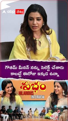 గౌతమ్ మీనన్ నన్ను సెలెక్ట్ చేశారు కాబట్టే ఈ రోజు ఇక్కడ ఉన్నా