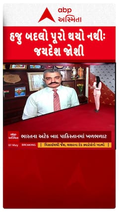 Operation Sindoor: Jaydev Joshi: આ બદલો હજુ પુરો નથી થયો.. આ તો બદલાની શરૂઆત છે..