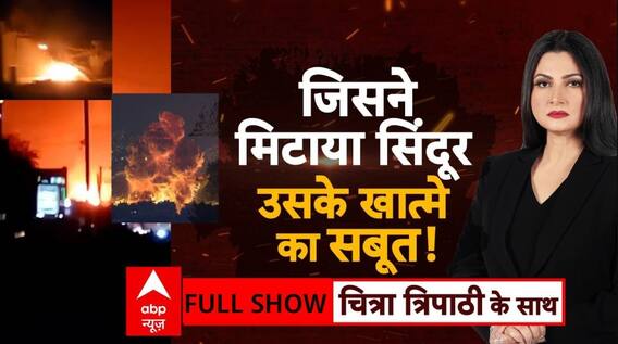 Operation Sindoor: कैसे हुआ मुनीर-शहबाज का पक्का इलाज? | ABP News | Breaking |India-Pakistan Tension