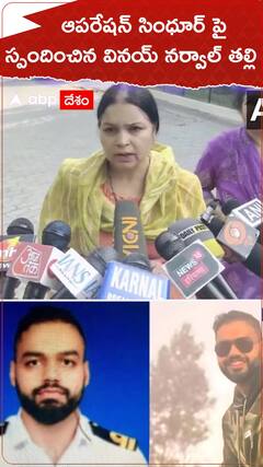 Vinay Narwal's mother reacts to Operation Sindoor