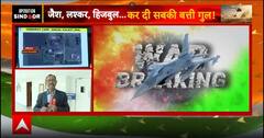 Pahalgam terror attack : मसूद का भाई रऊफ असगर गंभीर रूप से घायल