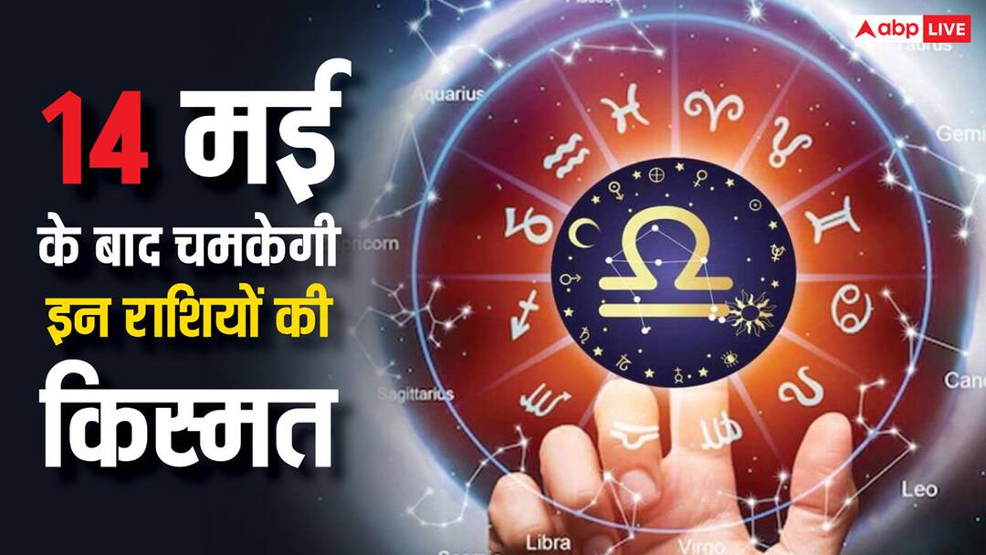 Guru Gochar 2025: सोना सा चमकेगा भाग्य, देवताओं के गुरु होने जा रहे हैं मेहरबान Guru Gochar 2025 these zodiac sign golden time will start after 14 may Guru Gochar 2025: सोना सा चमकेगा भाग्य, देवताओं के गुरु होने जा रहे हैं मेहरबान