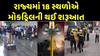 Mock Drill: રાજ્યના અલગ અલગ જિલ્લામાં ઓપરેશન અભ્યાસ હેઠળ સિવિલ ડિફેન્સ મોકડ્રિલ યોજાઈ