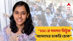 Higher Secondary: 'পশ্চিমবঙ্গের অবস্থা খুবই খারাপ, SSC-তে যোগ্যদের চাকরি হোক', চিন্তিত উচ্চ মাধ্যমিকে মেয়েদের মধ্যে প্রথম সৃজিতা