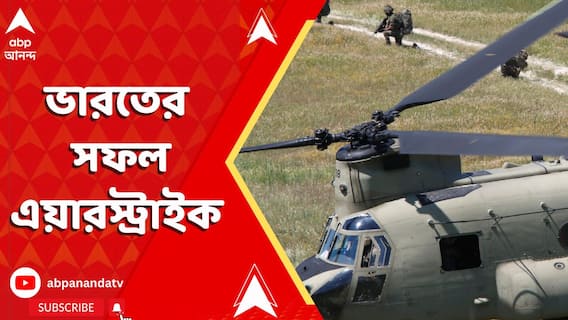 Operation Sindoor: পাক অধিকৃত কাশ্মীরের ঢুকে ৯টি ঘাঁটিতে ভারতের সফল এয়ারস্ট্রাইক