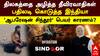 OPERATION SINDOOR என்றால் என்ன?ஏன் இந்த பெயர் வைக்கப்பட்டது?ஆபரேசன் சிந்தூர் பின்னணி?