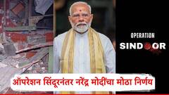 पाकिस्तानवर एअर स्ट्राईक; भारताच्या ऑपरेशन सिंदूरनंतर पंतप्रधान नरेंद्र मोदींचा मोठा निर्णय